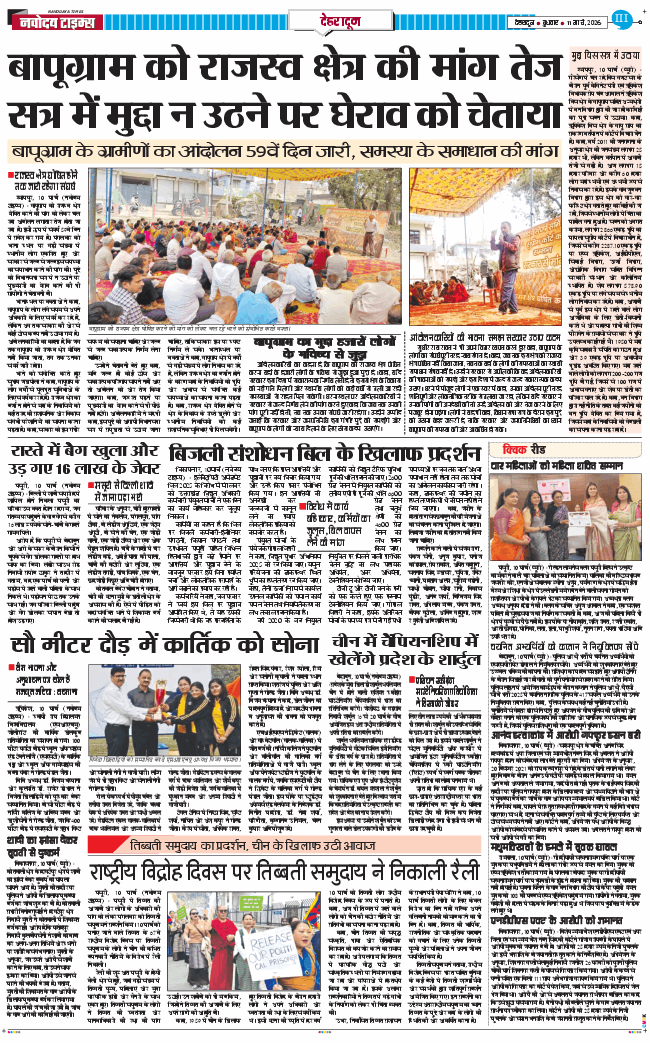DEHRADUN TIMES 2026-03-11