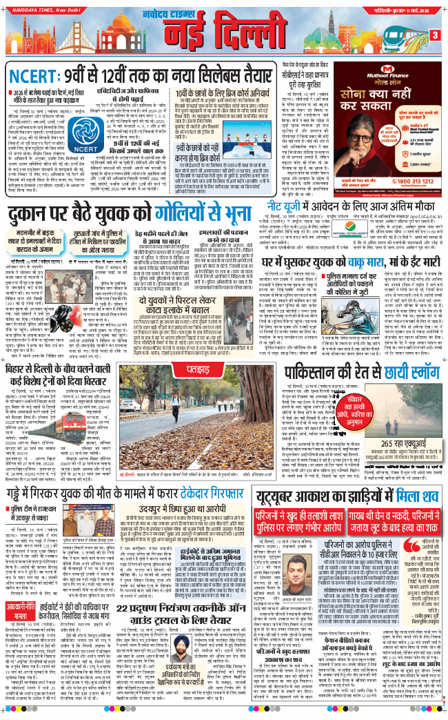 Main Edition 2026-03-11