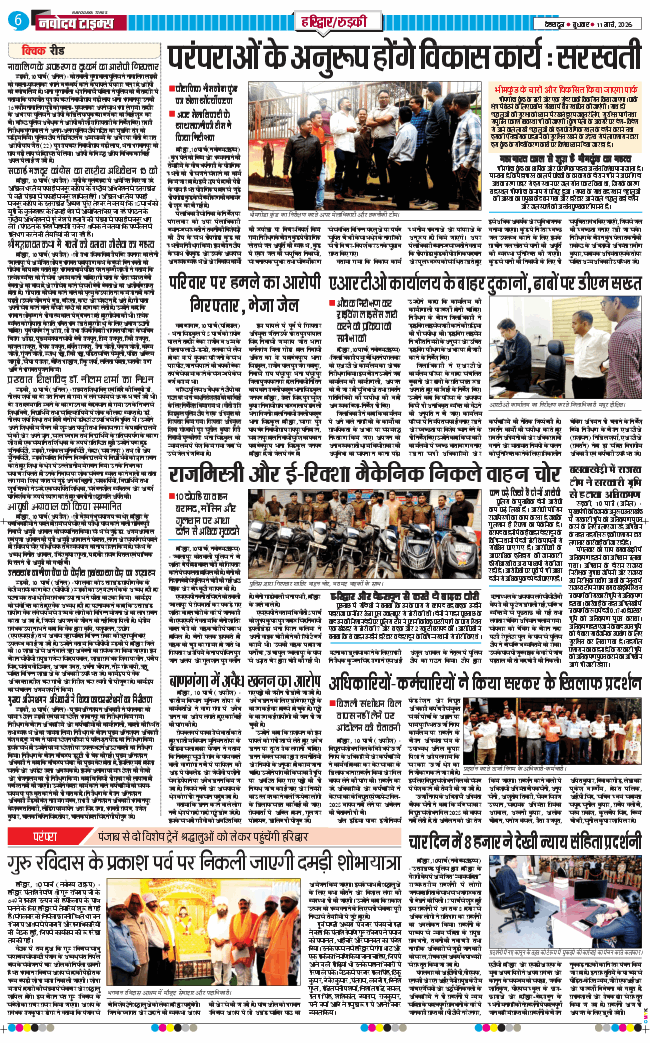 THE NAVODAYA TIMES MAIN UTTARAKHAND AND DEHRADUN 2026-03-11