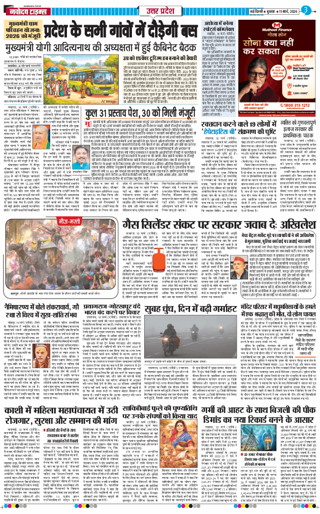 THE NAVODAYA TIMES MAIN UP 2026-03-11