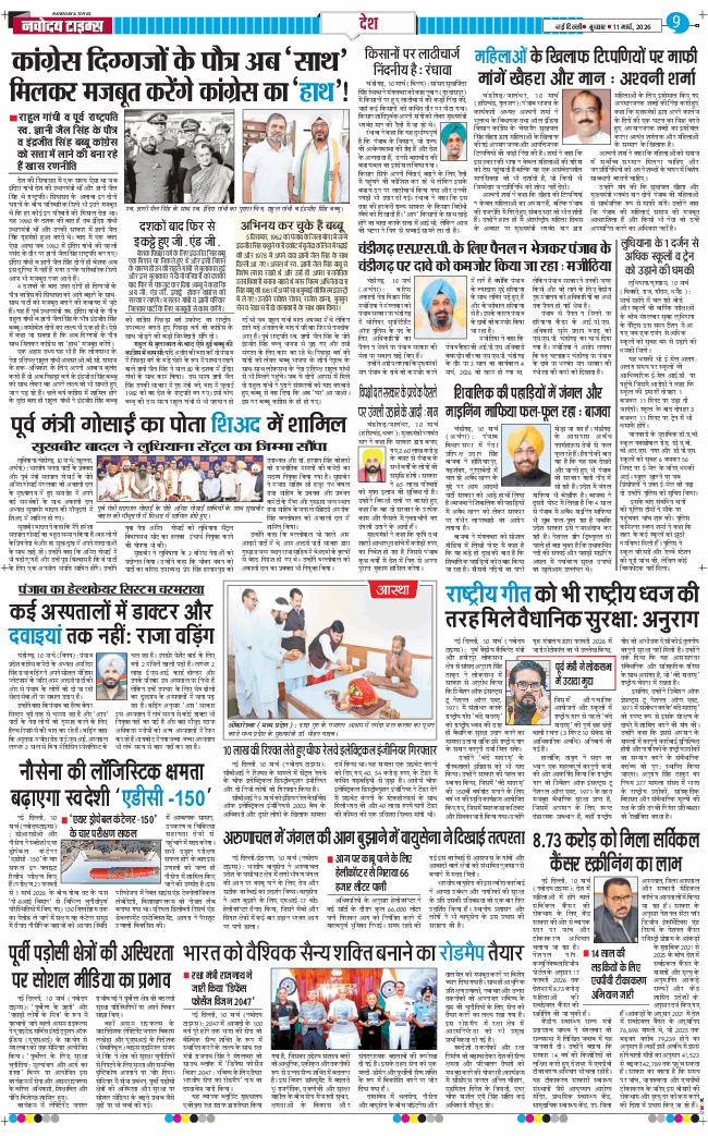 Main Edition 2026-03-11