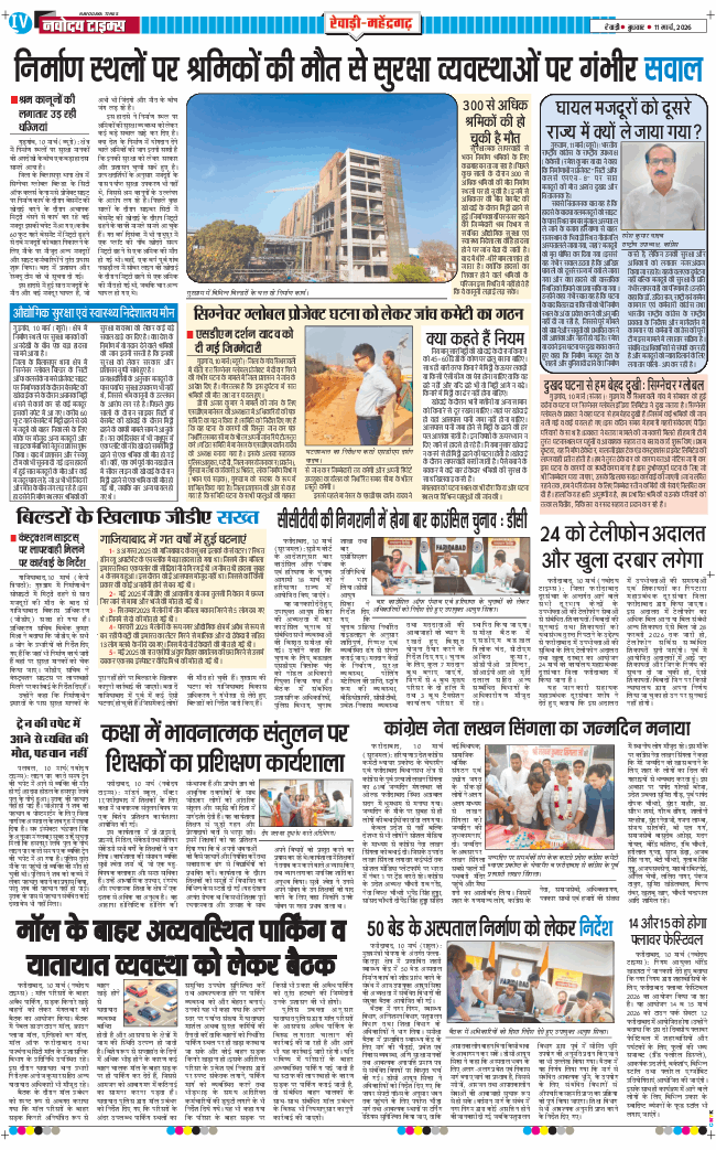 REWARI MAHENDERGARH TIMES 2026-03-11