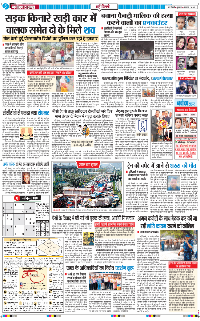 Main Edition 2026-03-11