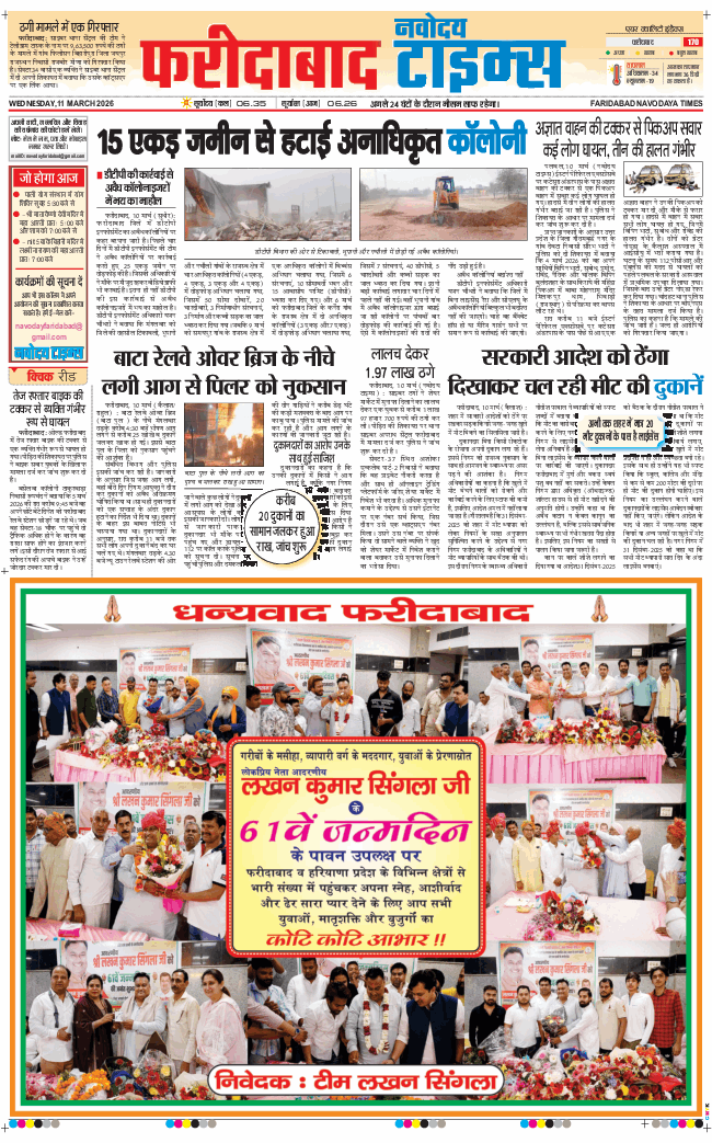 Faridabad 2026-03-11