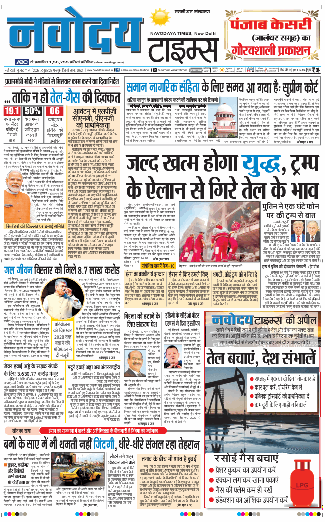 THE NAVODAYATIMES NCR MAIN 2026-03-11