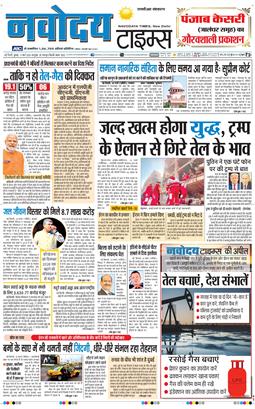 THE NAVODAYATIMES NCR MAIN 2026-03-11