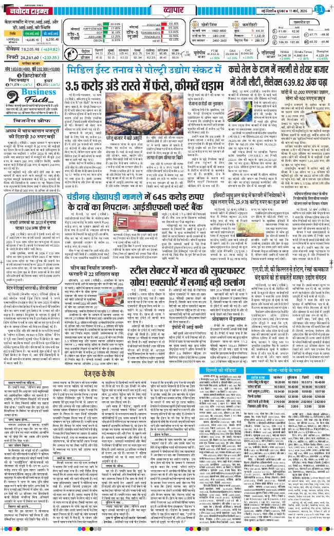 Main Edition 2026-03-11