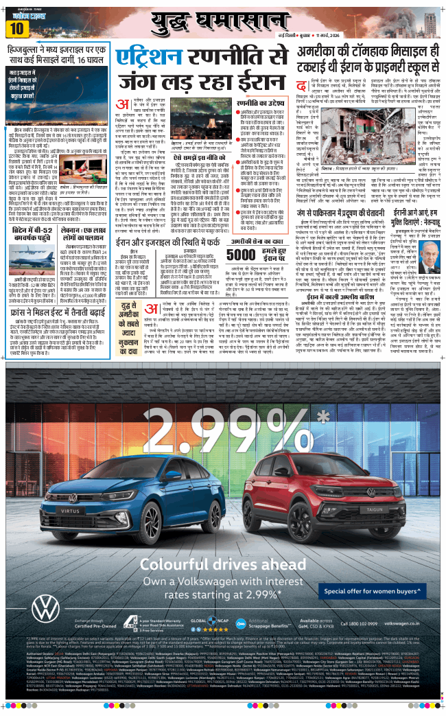 THE NAVODAYA TIMES MAIN UP 2026-03-11