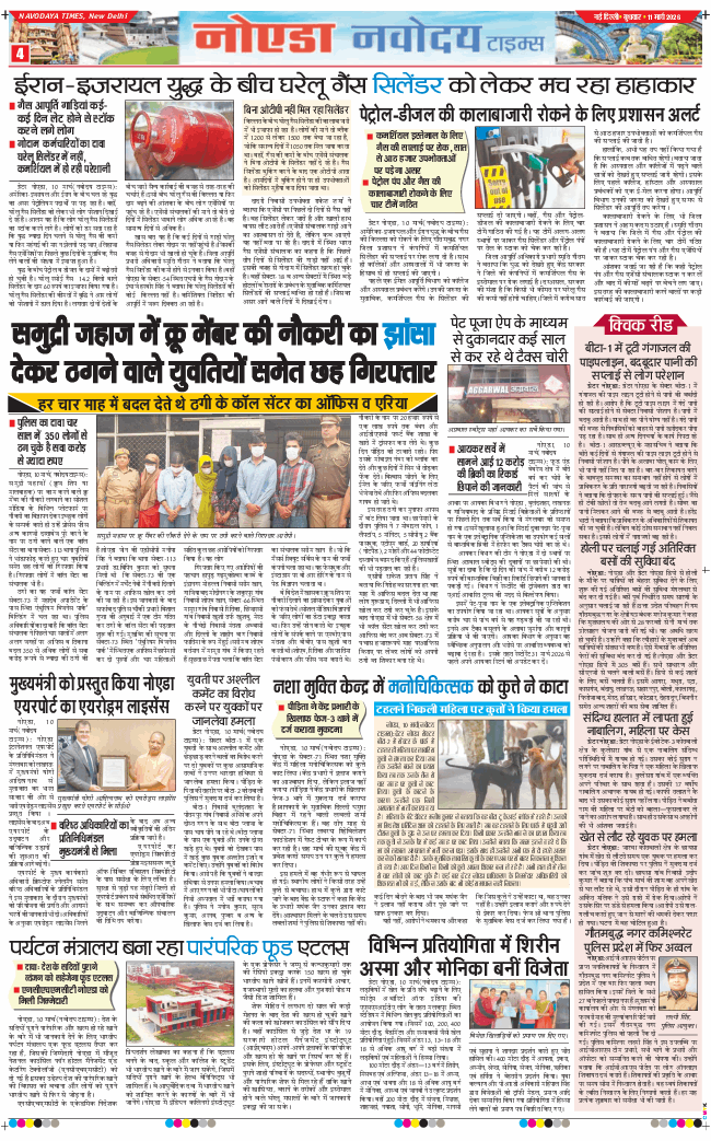 Ghaziabad 2026-03-11