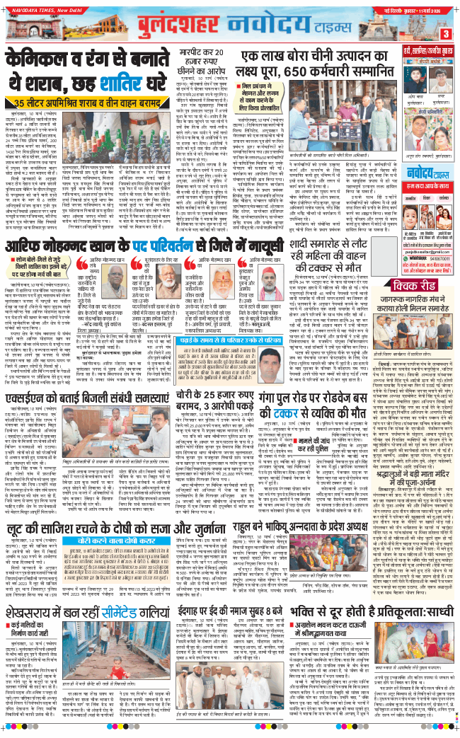 Ghaziabad 2026-03-11