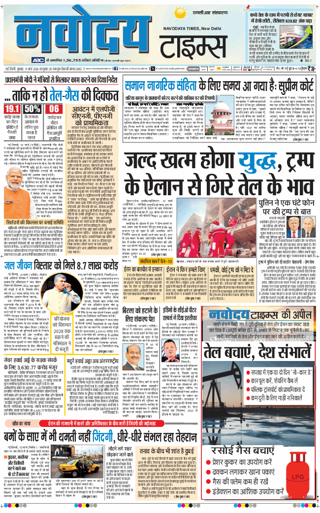 THE NAVODAYA TIMES MAIN UP 2026-03-11