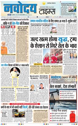 THE NAVODAYA TIMES MAIN UP 2026-03-11