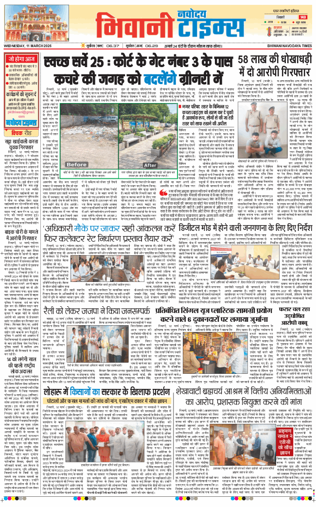 BHIWANI TIMES 2026-03-11