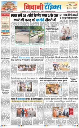 BHIWANI TIMES 2026-03-11