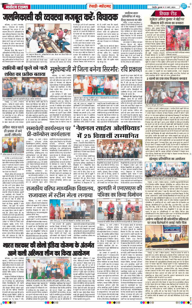 REWARI MAHENDERGARH TIMES 2026-03-11