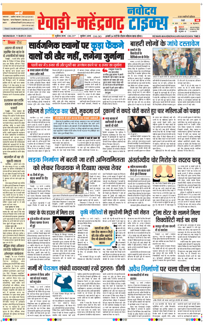 REWARI MAHENDERGARH TIMES 2026-03-11