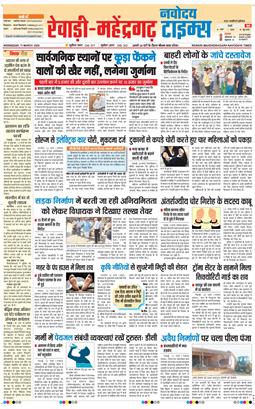 REWARI MAHENDERGARH TIMES 2026-03-11