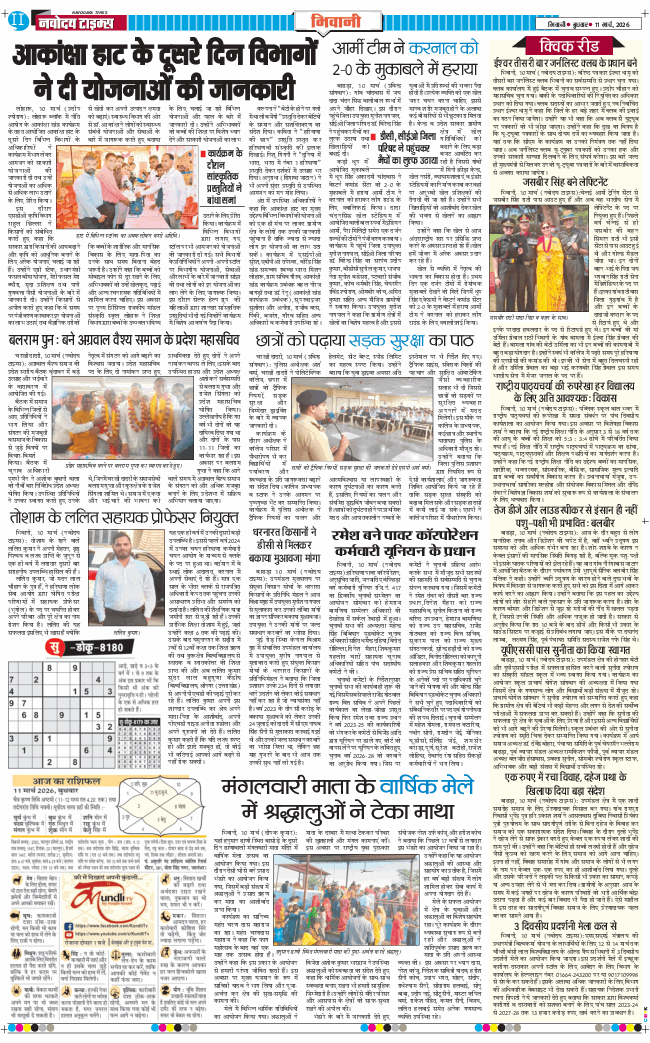 BHIWANI TIMES 2026-03-11