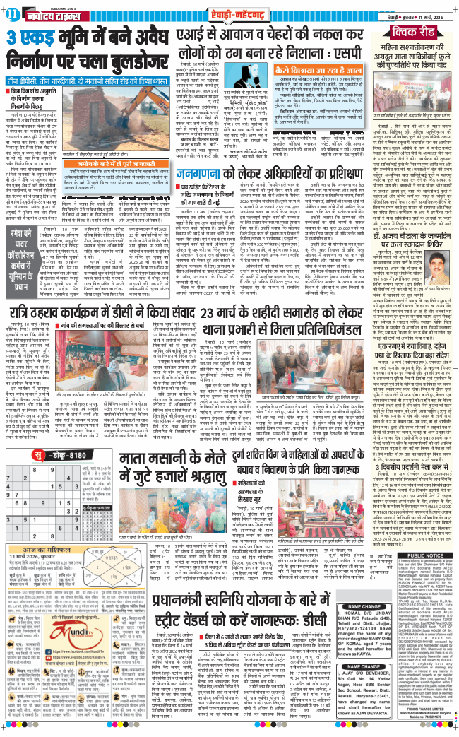 REWARI MAHENDERGARH TIMES 2026-03-11