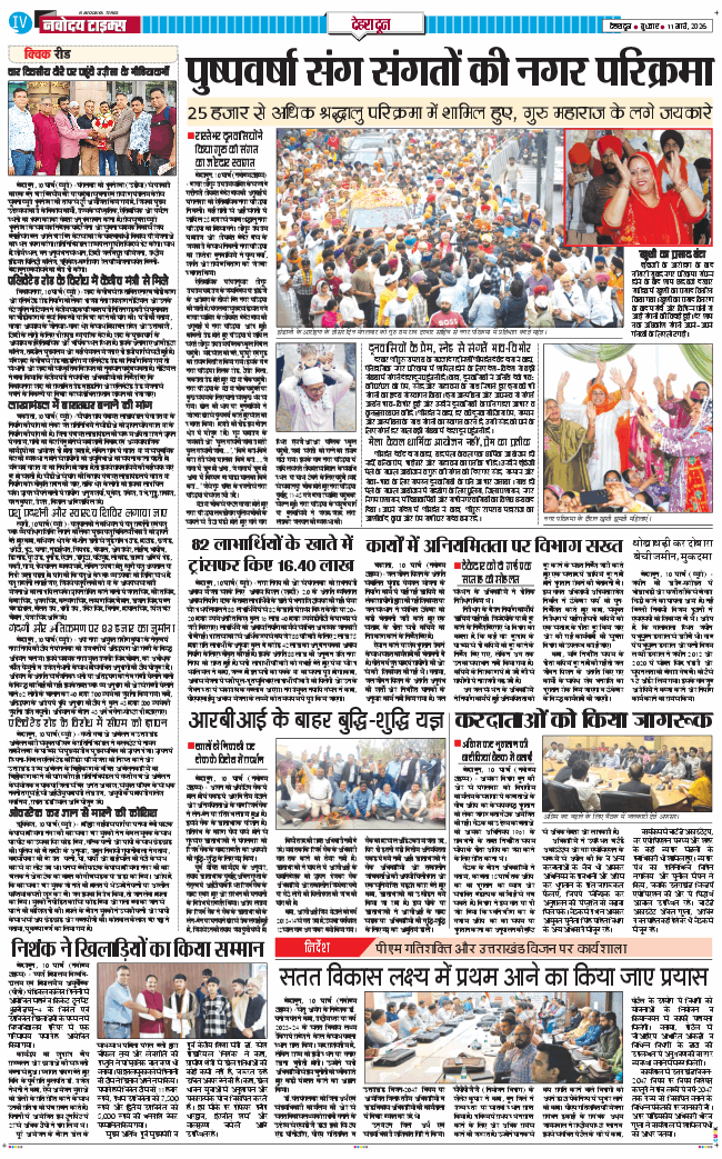 DEHRADUN TIMES 2026-03-11
