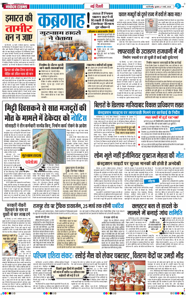 Main Edition 2026-03-11