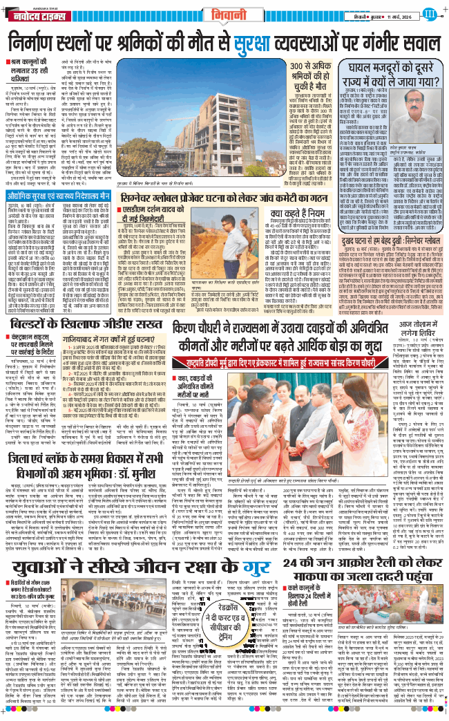 BHIWANI TIMES 2026-03-11