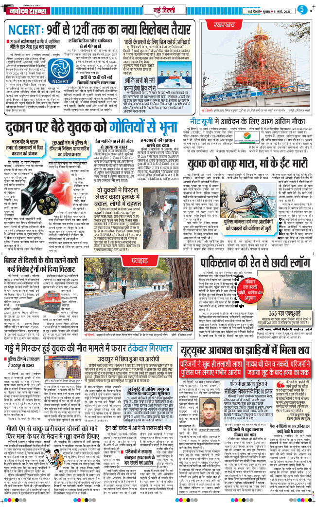 THE NAVODAYA TIMES MAIN UP 2026-03-11