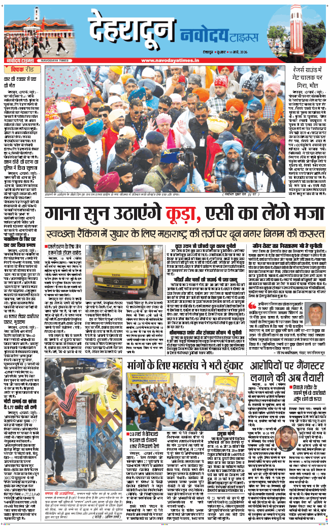 DEHRADUN TIMES 2026-03-11
