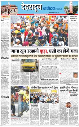 DEHRADUN TIMES 2026-03-11