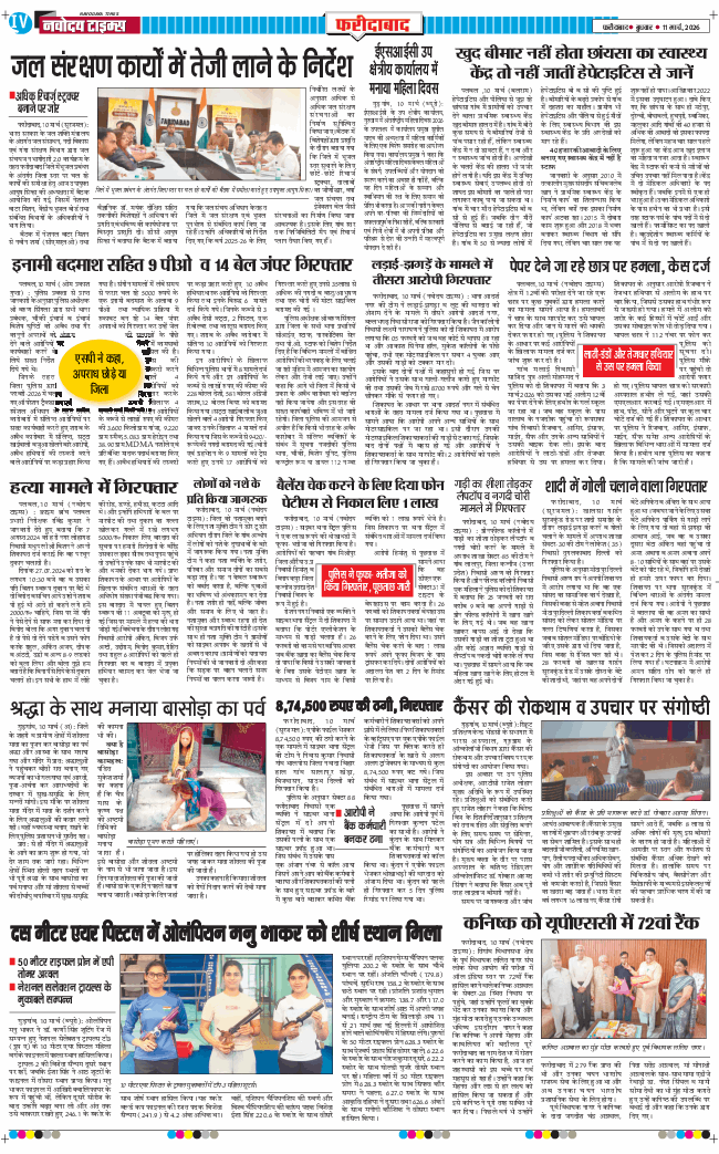 Faridabad 2026-03-11