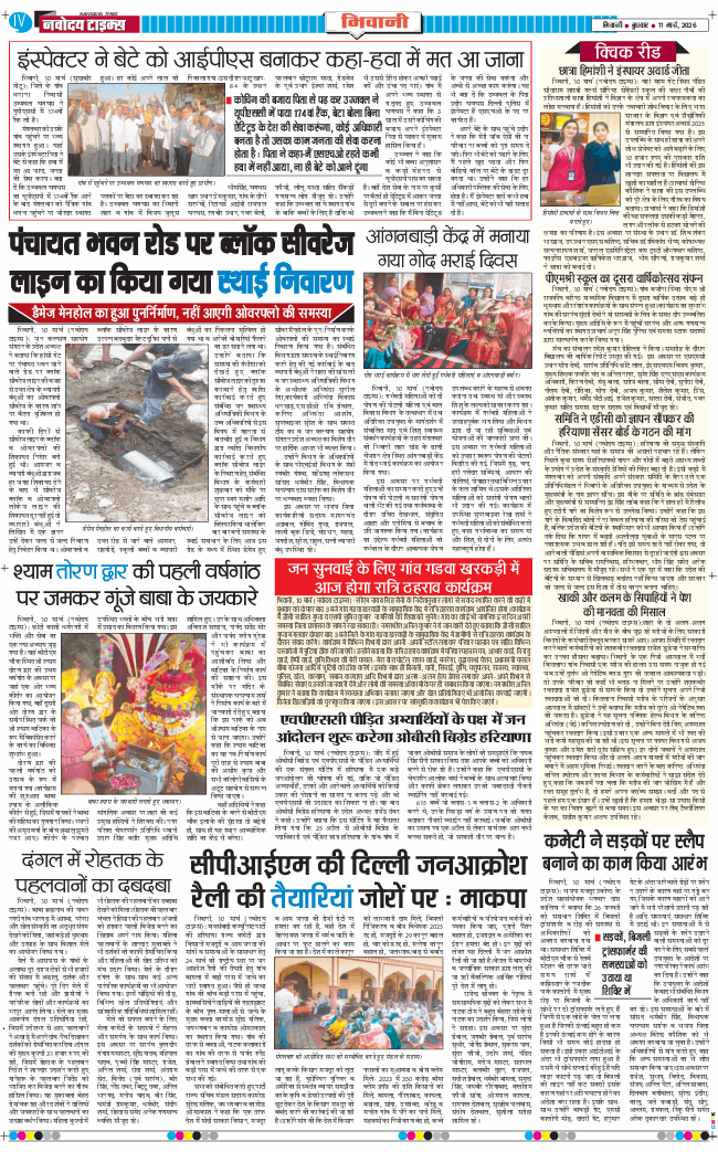 BHIWANI TIMES 2026-03-11