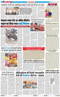 BHIWANI TIMES 2026-03-11
