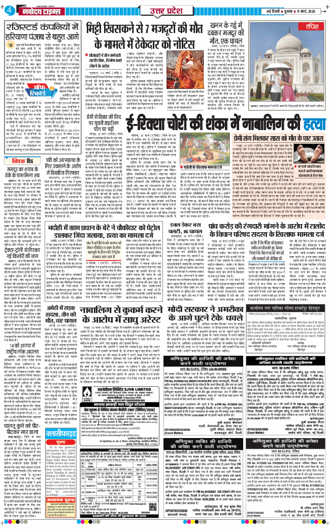 THE NAVODAYA TIMES MAIN UP 2026-03-11