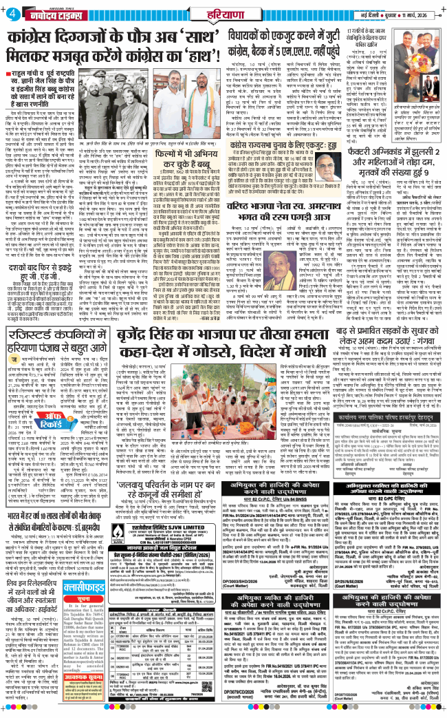 THE NAVODAYATIMES NCR MAIN 2026-03-11