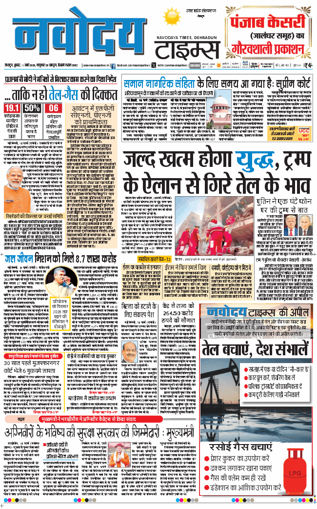 THE NAVODAYA TIMES MAIN UTTARAKHAND AND DEHRADUN 2026-03-11
