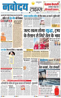 THE NAVODAYA TIMES MAIN UTTARAKHAND AND DEHRADUN 2026-03-11