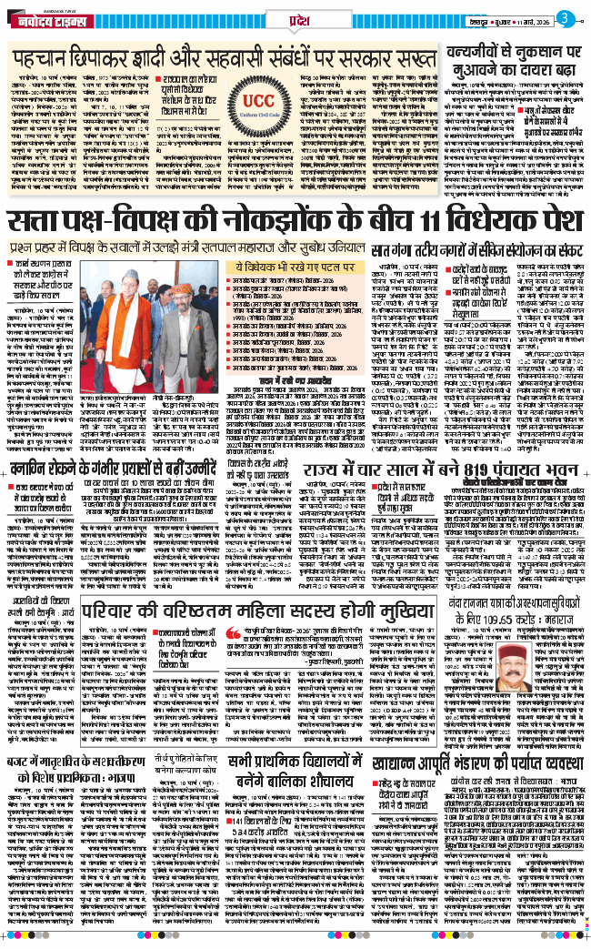 THE NAVODAYA TIMES MAIN UTTARAKHAND AND DEHRADUN 2026-03-11
