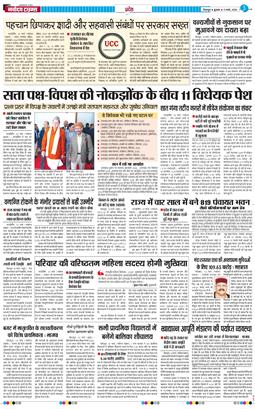 THE NAVODAYA TIMES MAIN UTTARAKHAND AND DEHRADUN 2026-03-11