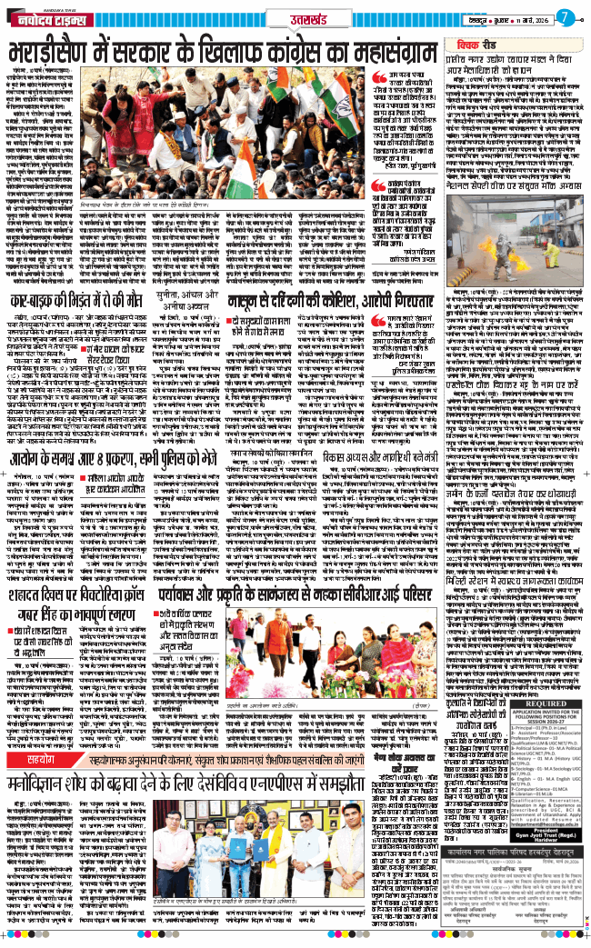 THE NAVODAYA TIMES MAIN UTTARAKHAND AND DEHRADUN 2026-03-11