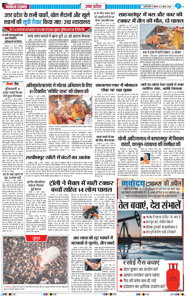 THE NAVODAYA TIMES MAIN UP 2026-03-12