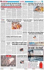 THE NAVODAYA TIMES MAIN UP 2026-03-12