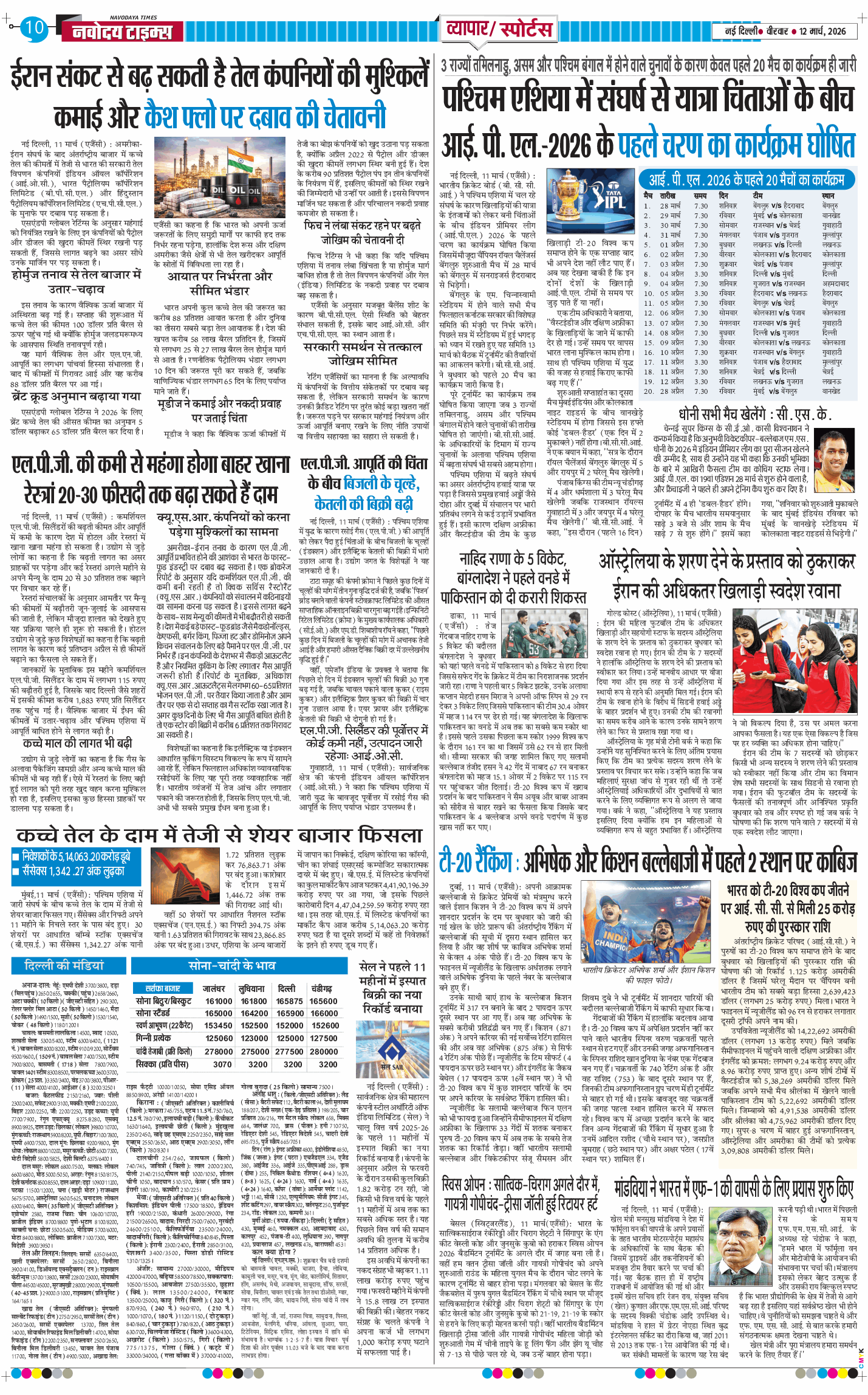 Main Edition 2026-03-12