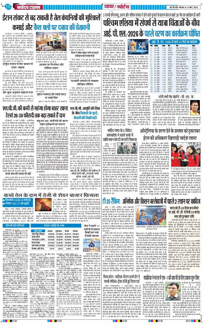 Main Edition 2026-03-12