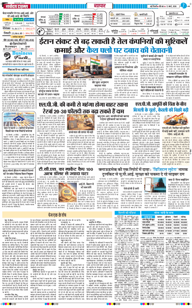 THE NAVODAYA TIMES MAIN UP 2026-03-12