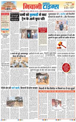 BHIWANI TIMES 2026-03-12