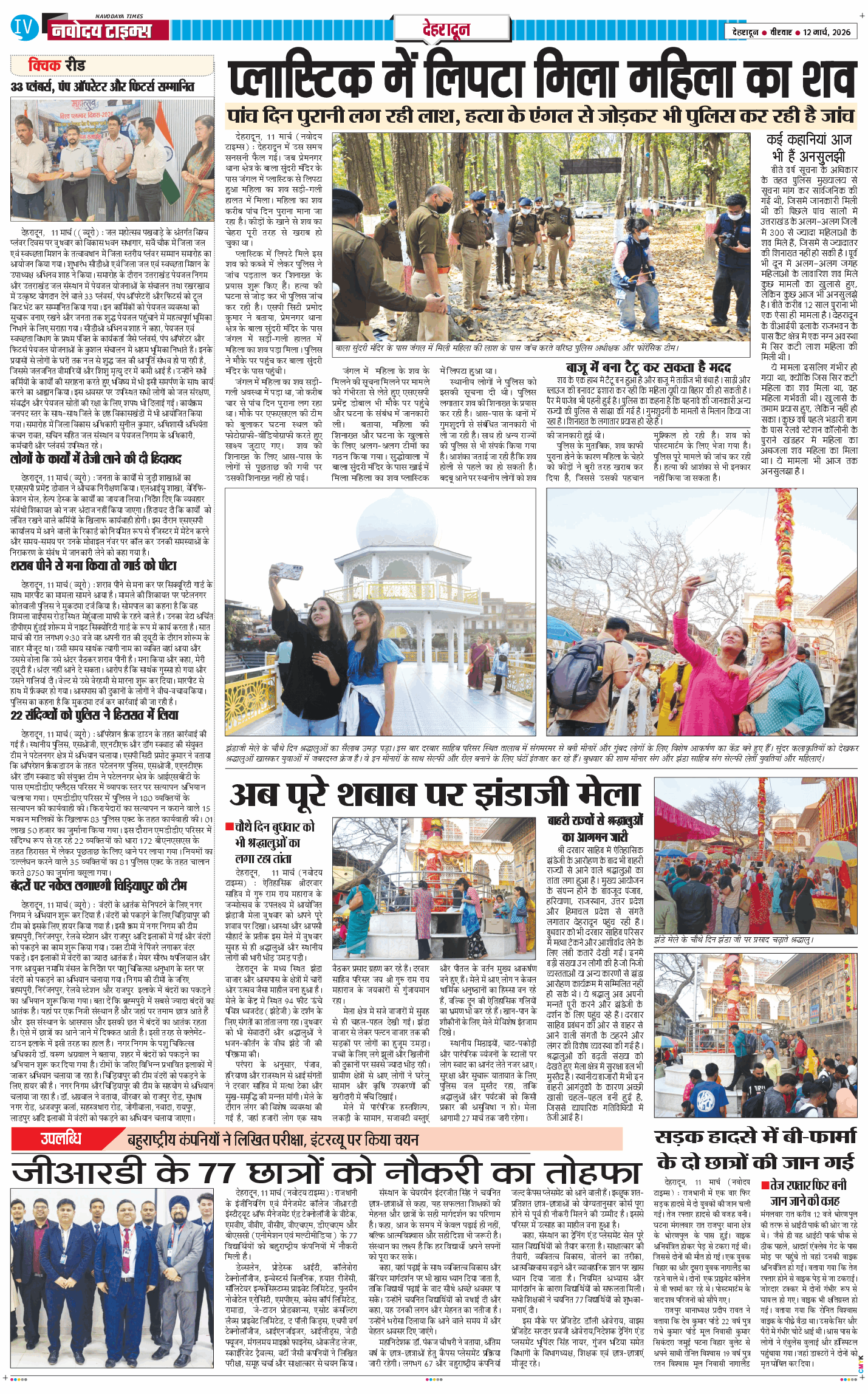 DEHRADUN TIMES 2026-03-12