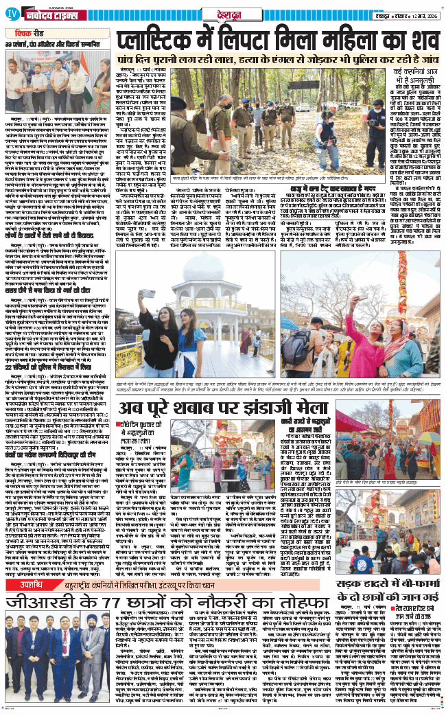 DEHRADUN TIMES 2026-03-12