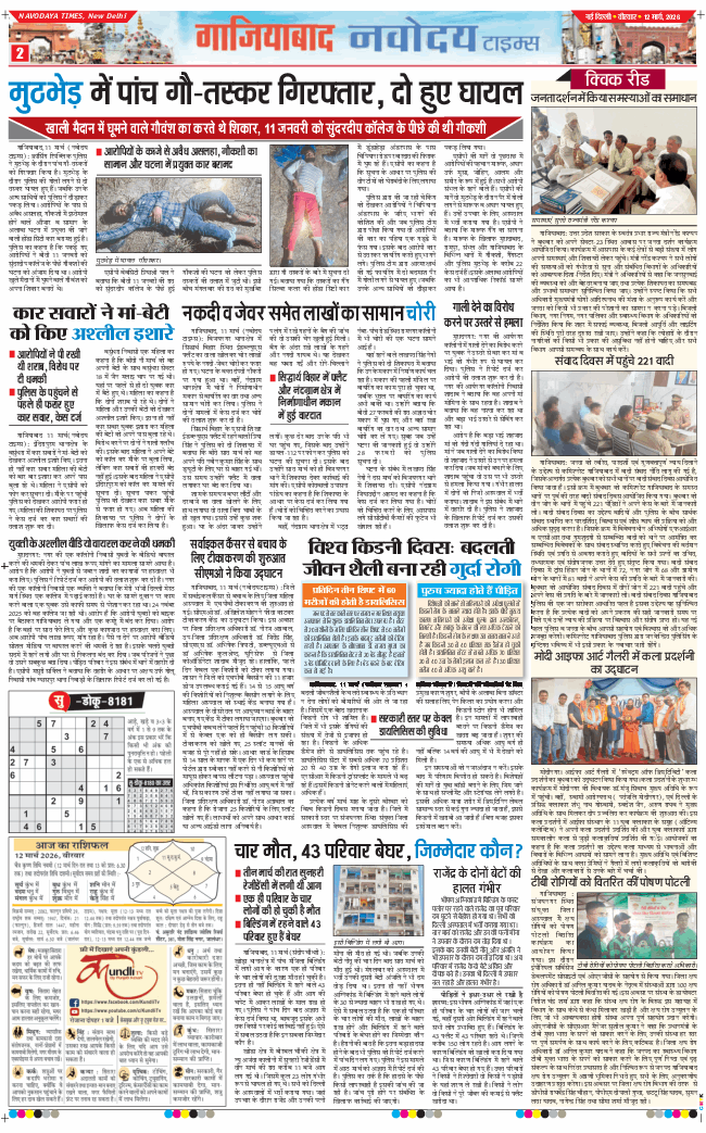 Ghaziabad 2026-03-12