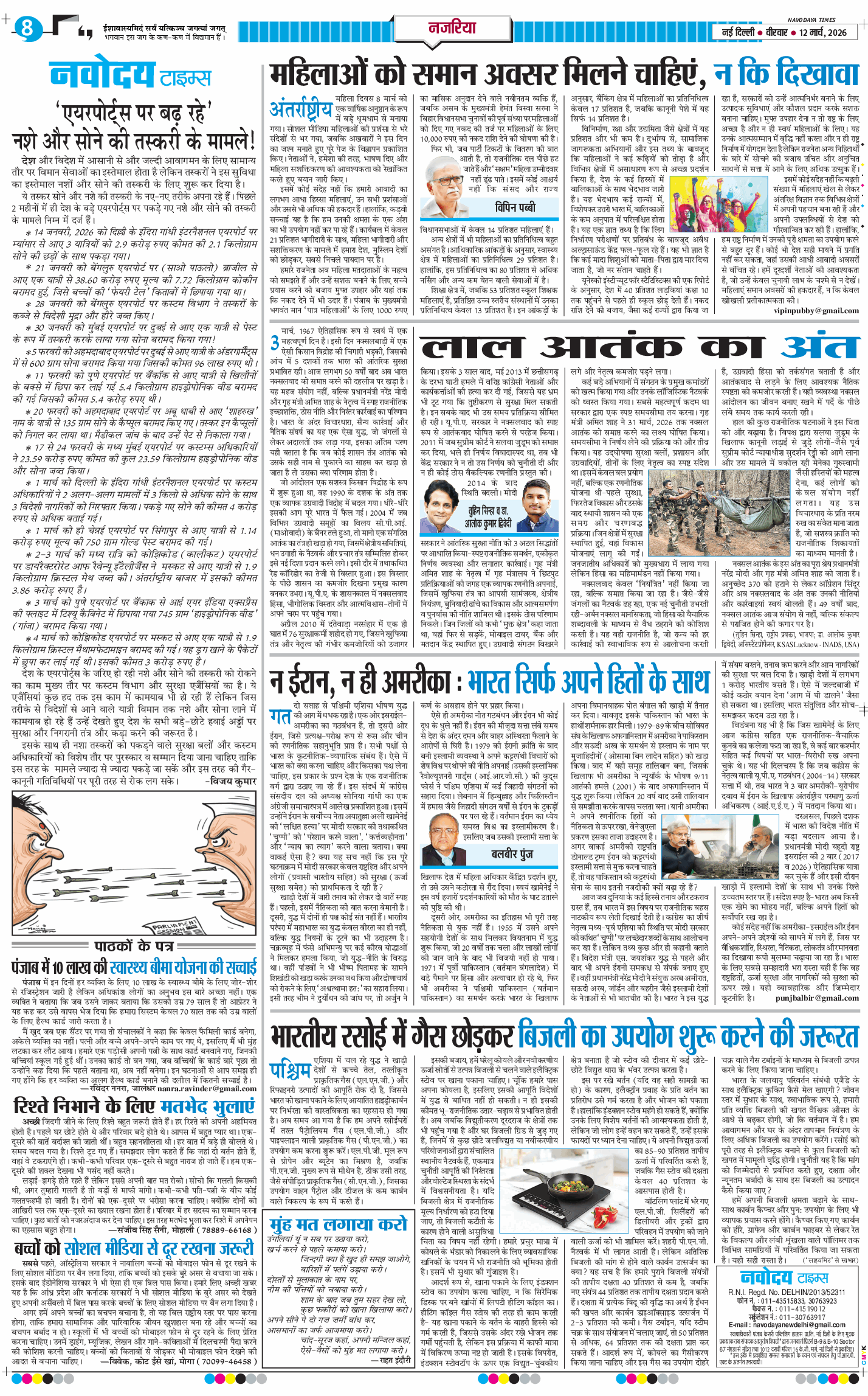 Main Edition 2026-03-12