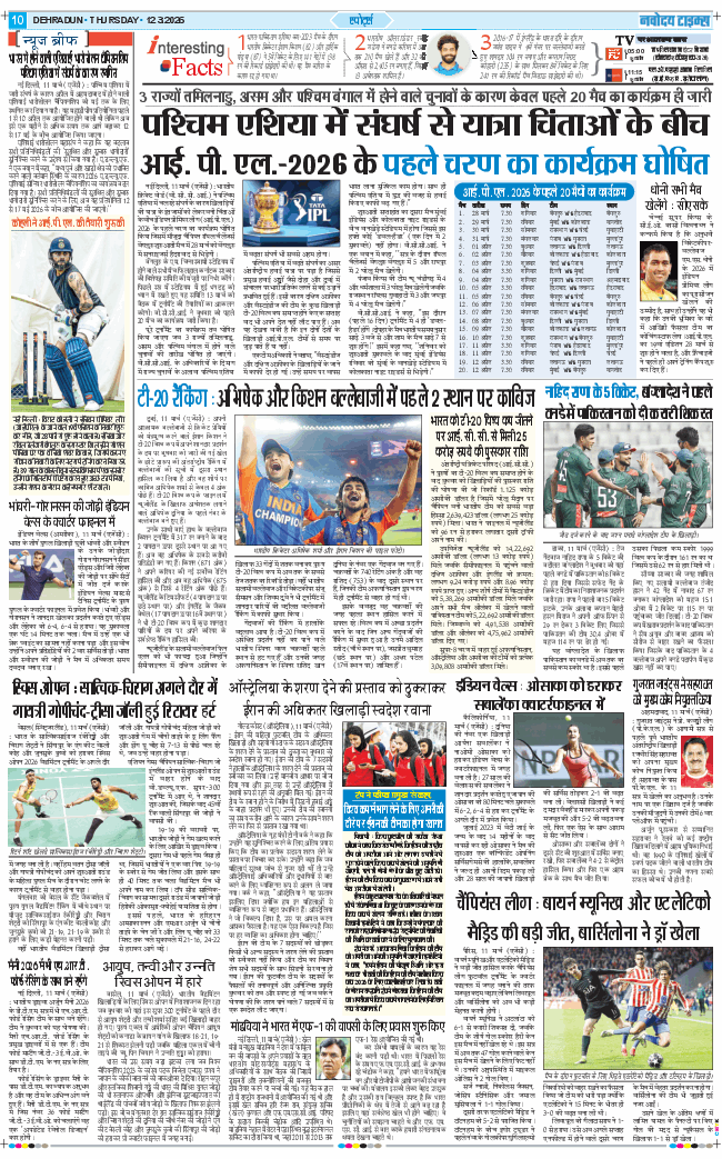 THE NAVODAYA TIMES MAIN UTTARAKHAND AND DEHRADUN 2026-03-12